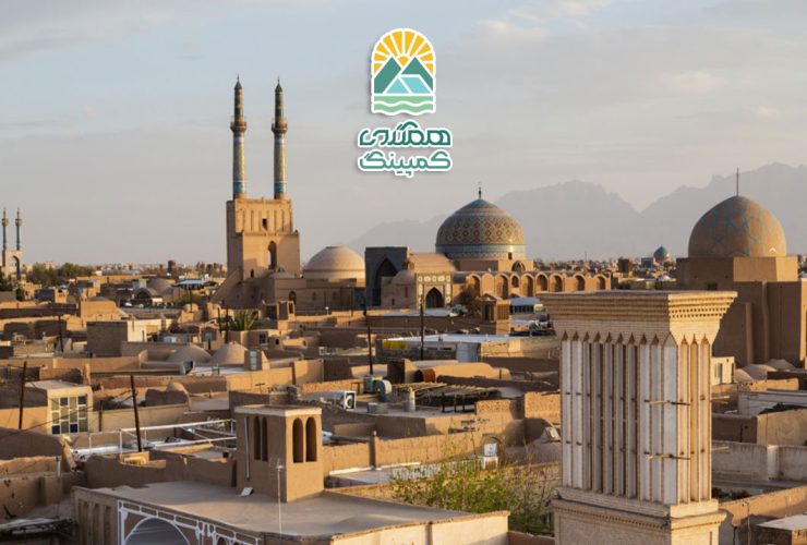 مناطق دیدنی یزد +معرفی 10 منطقه که نباید از دست دهید