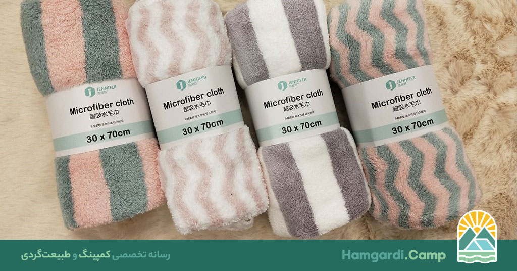 حوله میکروفایبر؛ انتخاب هوشمندانه برای سفر و ورزش